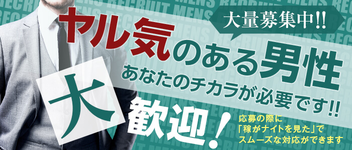 水戸人妻花壇の求人画像