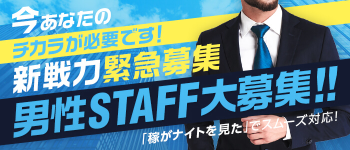 ハピネス＆ドリーム 松山道後温泉の求人画像